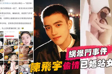 【网曝黑料】网爆门事件陈飞宇陈凯歌儿子偷情已婚站女化妆师被女方老公发现向陈飞宇索要200万价格没谈妥曝光视频
