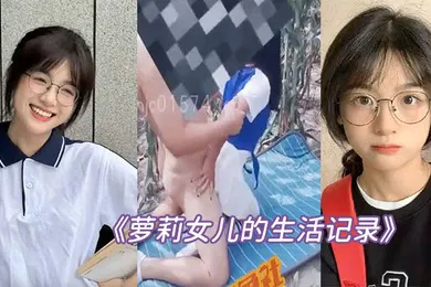 【学生萝莉】父女乱伦萝莉女儿的生活记录去姥姥家给收玉米在地里与女儿野战姥姥贴心的给准备了垫子