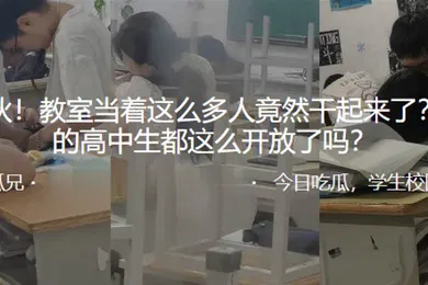 【群交多P】好家伙教室当着这么多人竟然干起来了现在的高中生都这么开放了吗