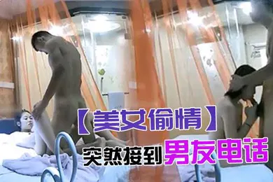 【自拍偷拍】美女偷情突然接到男友电话骗说外面热困死了_挂完电话又和情人说宝宝是不是很厉害