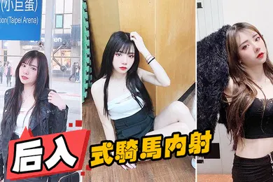 【自拍偷拍】后入式骑马内射