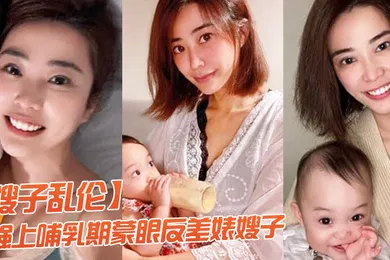 【强奸迷奸】嫂子乱伦强上哺乳期蒙眼反差婊嫂子我强奸了嫂子愉悦的乱伦过后又该怎么面对