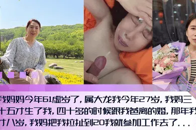 【乱伦】真实露脸和妈妈一块看完岛国乱伦片妈妈欲望特别强情人节乱伦啪啪