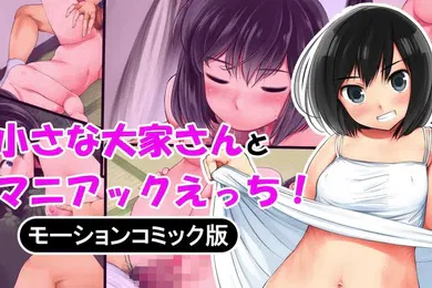 【激情H漫】小地主与疯子性爱动作