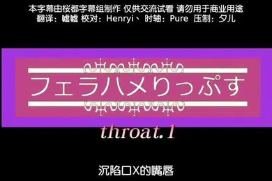 【激情H漫】深陷口交的嘴唇前篇