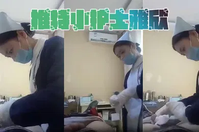 【自拍偷拍】推特小护士雅欣下次再有哥哥找我割包皮我还是先给你口一次叭把我和同事搞得尴尬哈哈哈