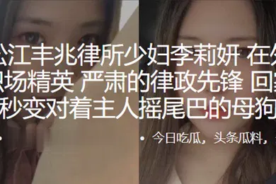 【自拍偷拍】上海松江丰兆律所少妇李莉妍在外是个干练职场精英严肃的律政先锋回家以后秒变对着主人摇尾巴的母狗