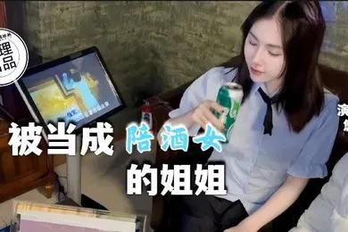 【乱伦】悠悠被当成KTV陪酒女的姐姐