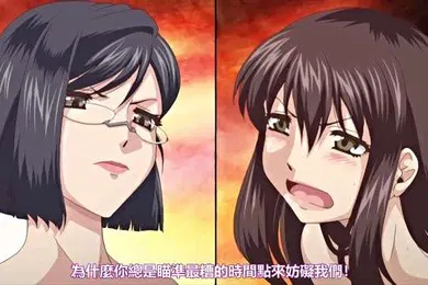 【激情H漫】ビッチな淫姉さまぁ4TYPE.90中文字幕