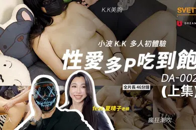 【自拍偷拍】情色野球拳之双女潮吹联谊交换性爱5P吃到饱上集