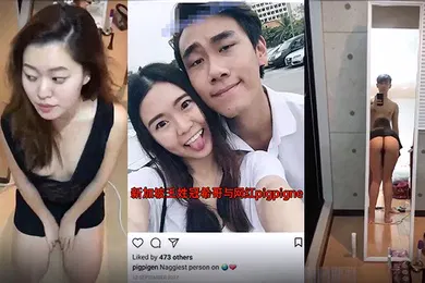 【SM调教】泄密流出新加坡王姓冠希哥与网红pigpigne玩蒙眼捆绑窒息做爱