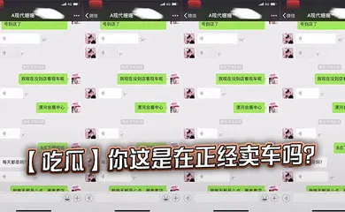 【自拍偷拍】你这是在正经卖车吗？