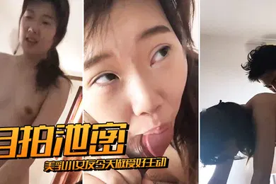【自拍偷拍】自拍泄密美乳小女友今天做爱好主动肉棒骑累了就用舌头奖励她的小穴