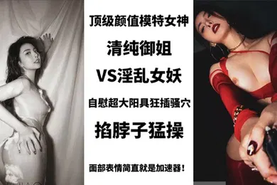 【自拍偷拍】BIGO_SWAG_顶级颜值模特女神清纯御姐VS淫乱女妖美艳护士性关爱阳痿肥猪男用身体进行治疗