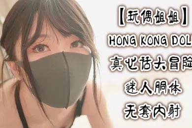 【乱伦】玩偶姐姐真心话大冒险_迷人胴体无套内射玩偶姐姐