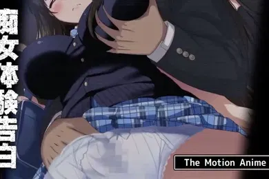 【激情H漫】痴女体験告白