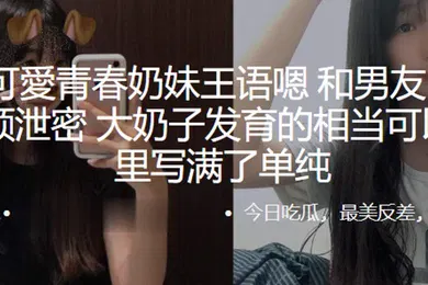【自拍偷拍】可愛.青春.奶妹和.男友自拍.做爱视频.泄密大奶.子发育的.相当可.以眼神.里写满了.单纯