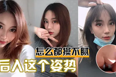 【自拍偷拍】后入这个姿势怎么都操不腻