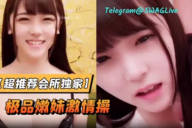 【学生萝莉】超推荐会所独家留学生笨趴约炮日本某偶像团体成员性爱私拍流出极品嫩妹激情操完美露脸