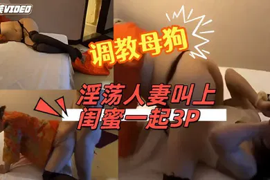 【自拍偷拍】绿帽淫妻贱货看着你老婆被别的男人干你什么感觉