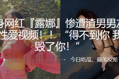【网曝黑料】健身.网红惨.遭渣男男.友曝光性.爱视频得.不到.你我就.毁了你