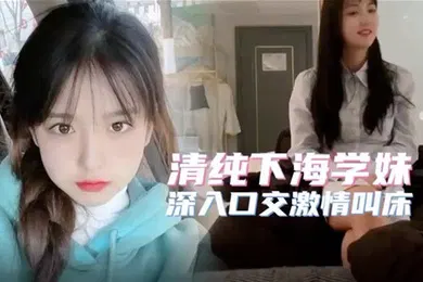 【学生萝莉】萝莉社探花刚下海不久的20岁大学生人间人间尤物