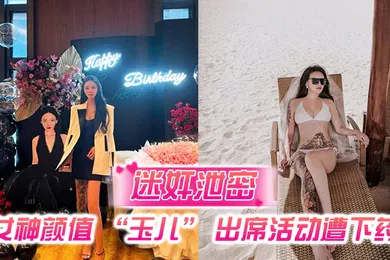 【强奸迷奸】迷奸泄密女神颜值玉儿出席活动遭下药插导尿管无套插入高潮喷尿