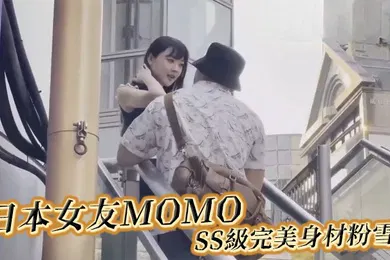 【国产厂牌】走马探花大神恩凱enkai日本女友MOMOSS級完美身材粉雪乳