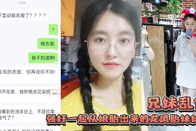 【强奸迷奸】兄妹乱伦强奸一起从娘胎出来的龙凤胎妹妹妹妹连裤子都来不及穿就被操了