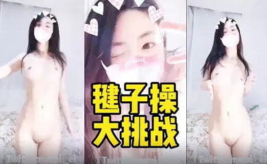 【乱伦】毽子操的小妹妹全露给你看看她的厉害