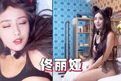 【AI换脸】明星换脸AI-佟丽娅-古灵精怪小喵性交二次元美臀抖奶情趣内衣