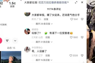 【主播网红】墙倒众人推网红韦权直播锤花百万睡徒弟睡别人老婆吸毒嫖娼数项罪状