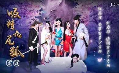 【群交多P】吸精九尾狐家族淫乱群P