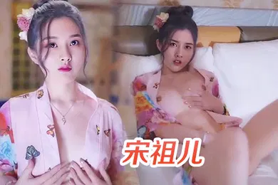 【AI换脸】宋祖儿私拍写真视频