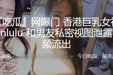 【自拍偷拍】巨乳女神lulumanlulu和男友私密视图泄露性爱视频流出