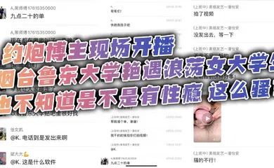 【学生萝莉】约炮博主现场开播，烟台鲁东大学艳遇浪荡女大学生，也不知道是不是有性瘾，这么骚？
