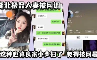 【自拍偷拍】湖北极品人妻被网调 自动匿名 小红书号我给匿了吧 这种也算良家小少妇了 免得被网暴