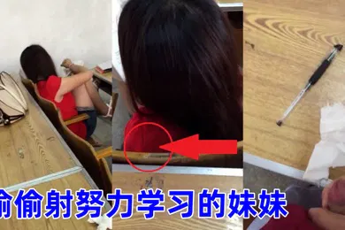 【乱伦】偷偷射努力学习的妹妹