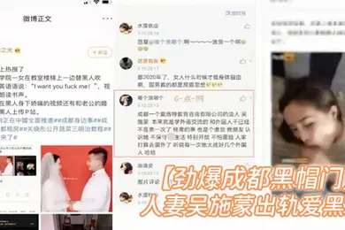 【其他】完整版补档劲爆成都黑帽门成都某职业学院人妻吴施蒙出轨爱黑人真敬业英语卖骚视频中还有朗朗读书声被曝光外网