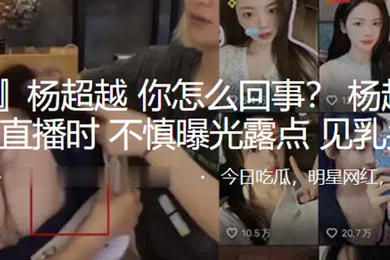【主播网红】抖音.直播时.不慎曝.光露点见.乳头