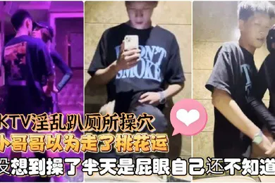 【学生萝莉】Ts童酱成都约啪在校大学生KTV淫乱趴厕所操穴小哥哥以为走了桃花运没想到操了半天是屁眼自己还不知道