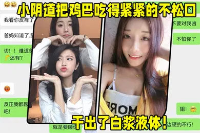【乱伦】二姐.好会.照顾人无.套女上.位小阴道把鸡巴.吃得紧紧.的不松口粉粉的.洞口干出了白.浆液体