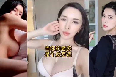 【自拍偷拍】当你的.老婆是.个反差.婊是什..么样的体.验