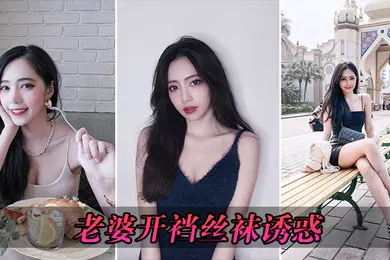 【丝袜制服】老婆开裆丝袜诱惑_半跪后入式自动抽插