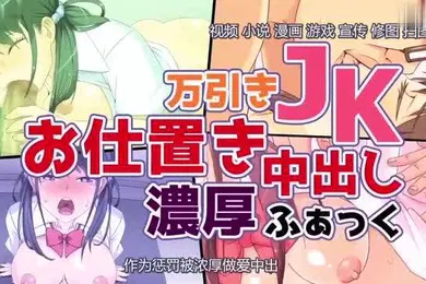 【激情H漫】偷盗的女高中生