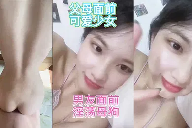 【自拍偷拍】反差.婊家.人面前.乖乖.女男.友面.前骚母.狗淫.叫声.好骚.呀