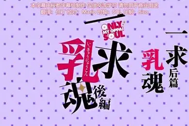 【激情H漫】一求乳魂后编ごばん