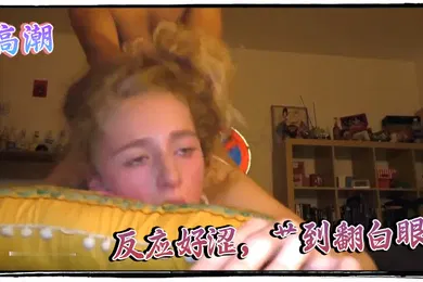 【厂牌经典】高潮反应好涩艹到翻白眼