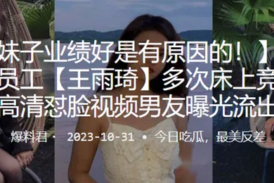 【网曝黑料】商业地产争招商高清曝光流出