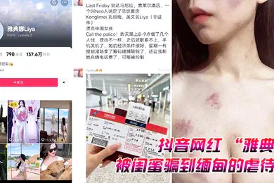 【网曝黑料】抖音网红雅典娜被闺蜜骗到缅甸的虐待视频曝光